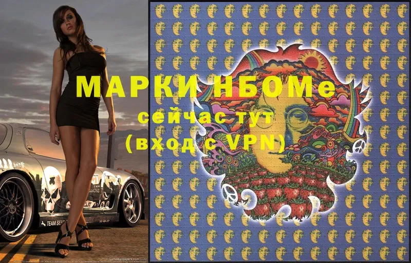 Марки N-bome 1500мкг  Староминская 